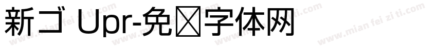 新ゴ Upr字体转换